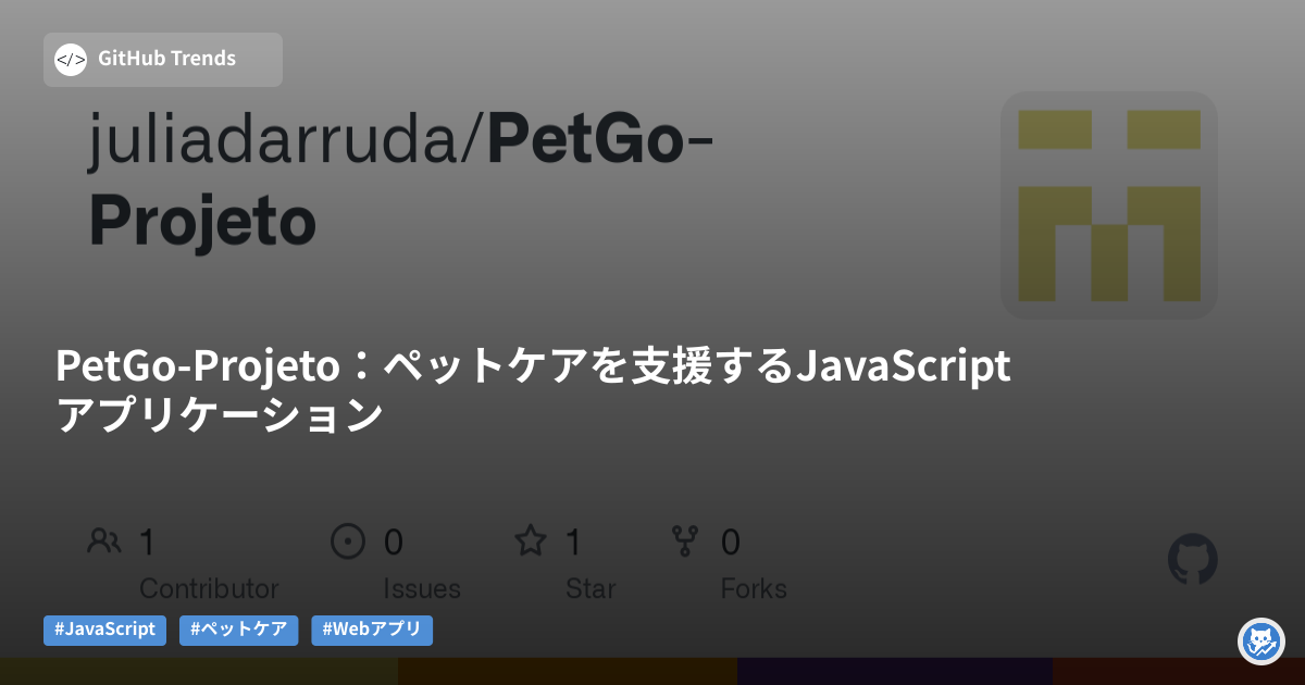 PetGo-Projeto:ペットケアを支援するJavaScriptアプリケーション