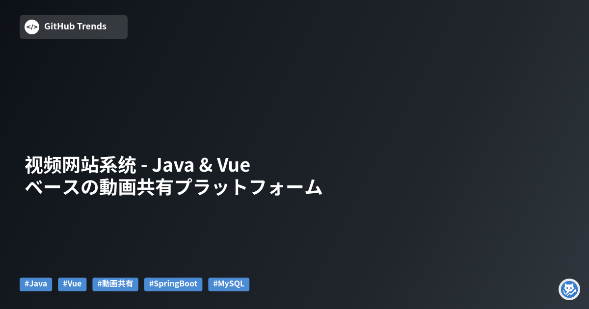 视频网站系统 - Java & Vueベースの動画共有プラットフォーム