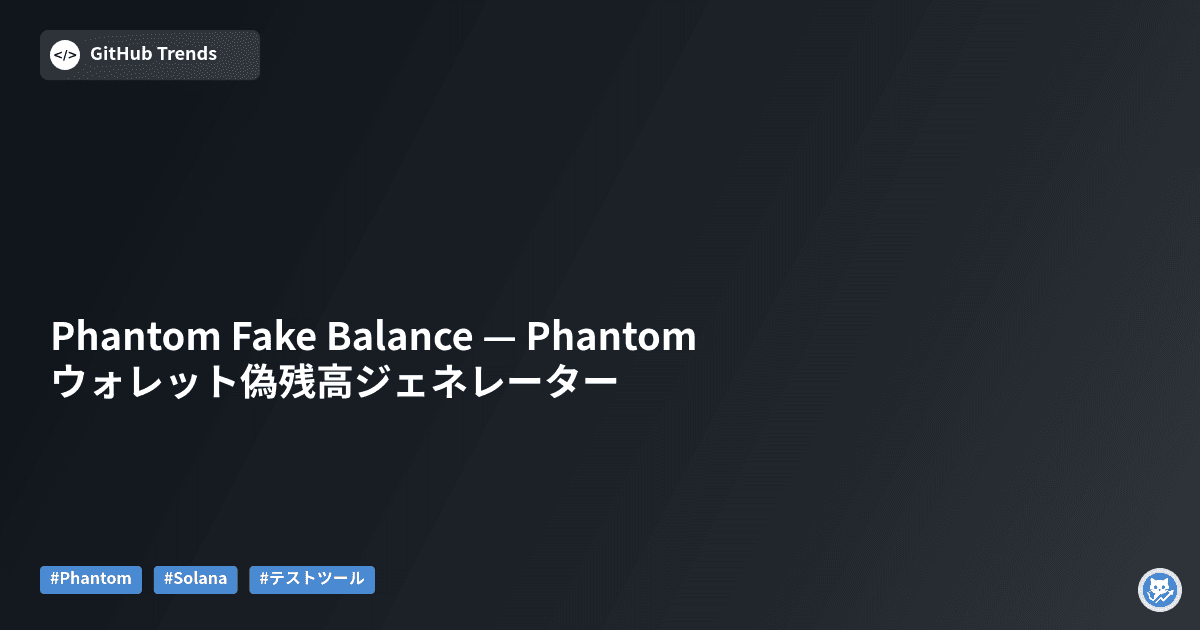Phantom Fake Balance — Phantomウォレット偽残高ジェネレーター