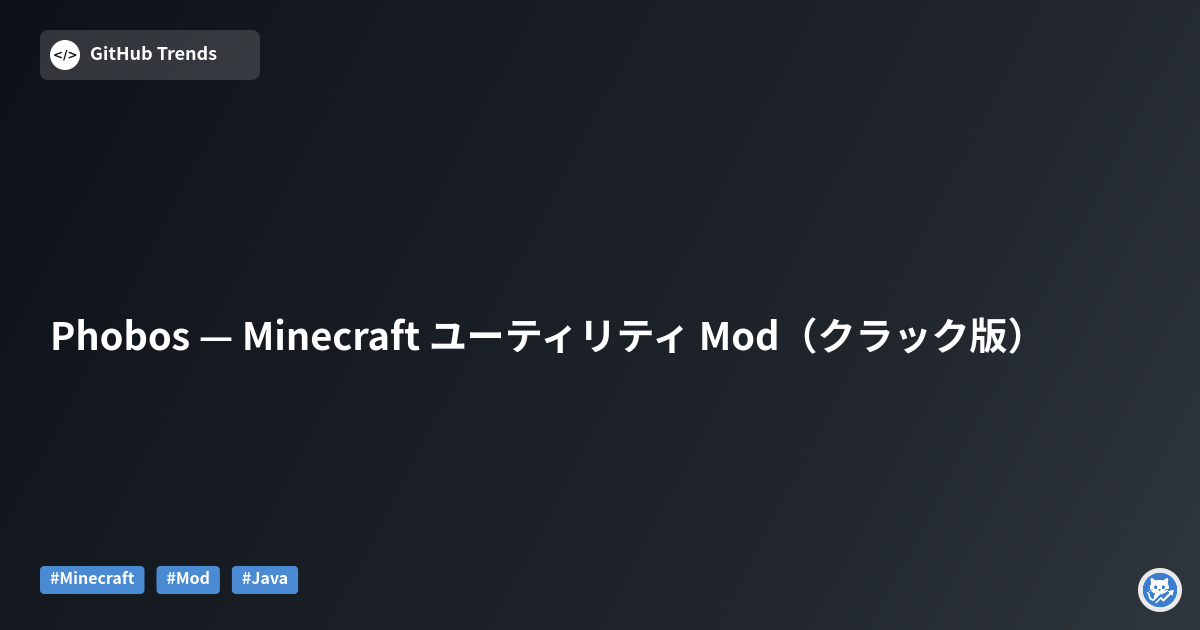 Phobos — Minecraft ユーティリティ Mod（クラック版）