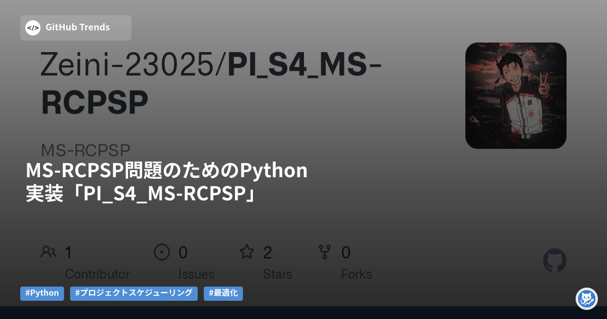 MS-RCPSP問題のためのPython実装「PI_S4_MS-RCPSP」