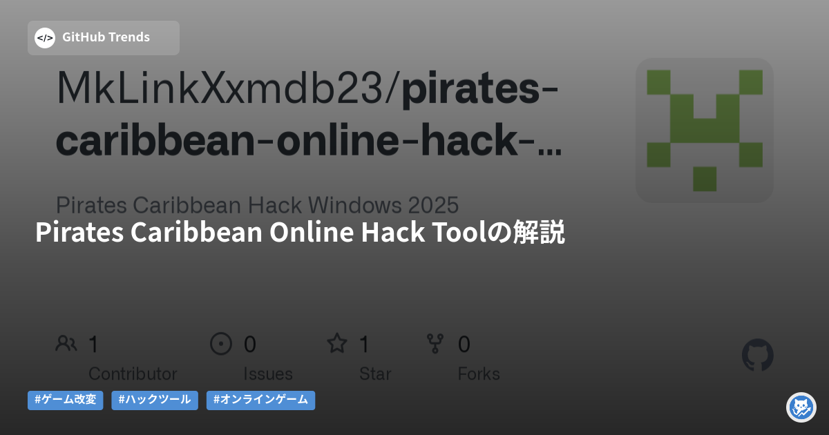 Pirates Caribbean Online Hack Toolの解説
