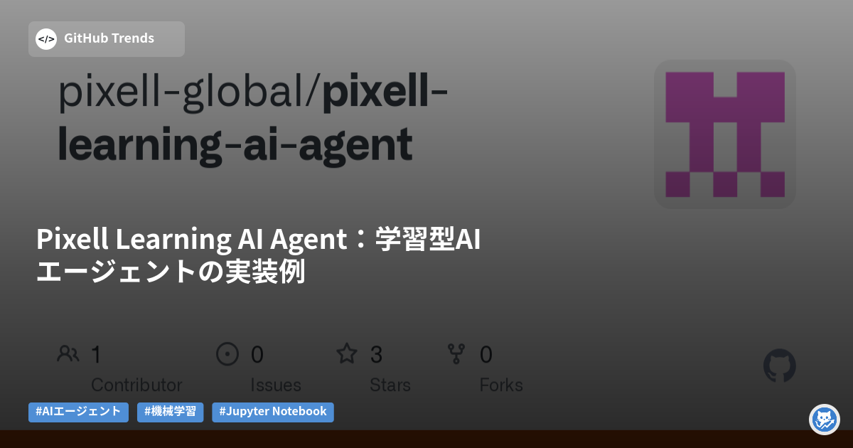 Pixell Learning AI Agent:学習型AIエージェントの実装例