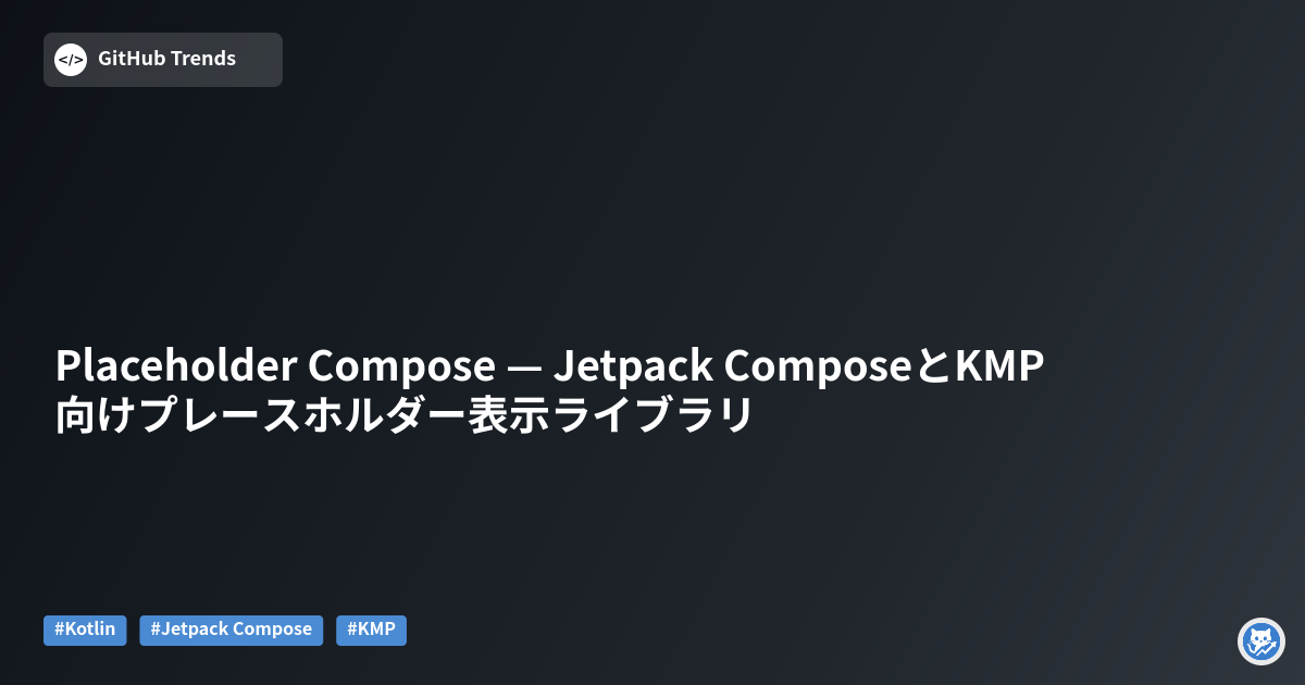 Placeholder Compose — Jetpack ComposeとKMP向けプレースホルダー表示ライブラリ