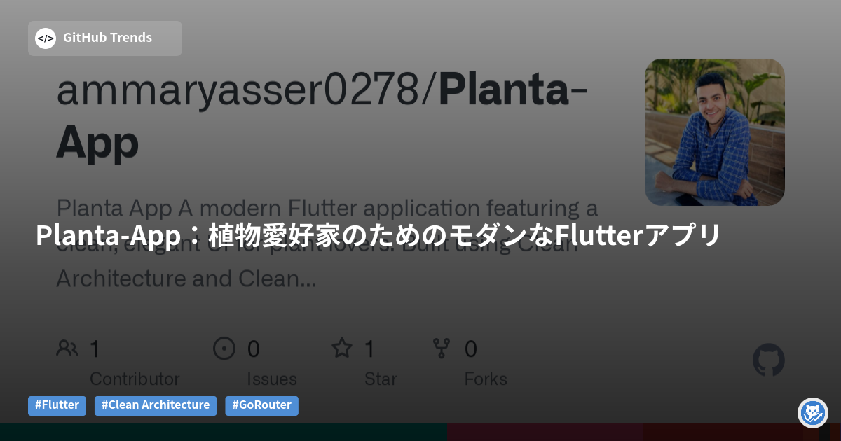 Planta-App:植物愛好家のためのモダンなFlutterアプリ
