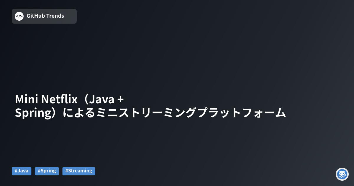 Mini Netflix（Java + Spring）によるミニストリーミングプラットフォーム