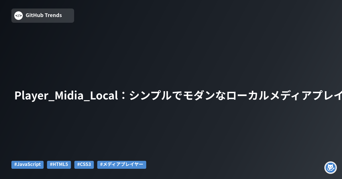 Player_Midia_Local:シンプルでモダンなローカルメディアプレイヤー