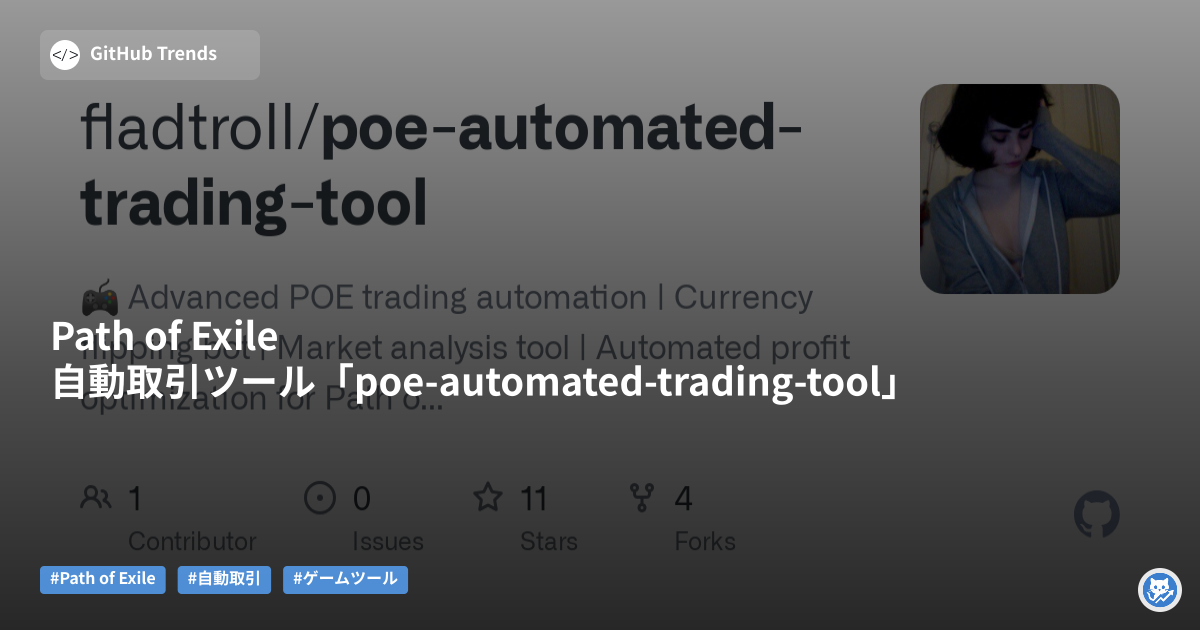 Path of Exile 自動取引ツール「poe-automated-trading-tool」
