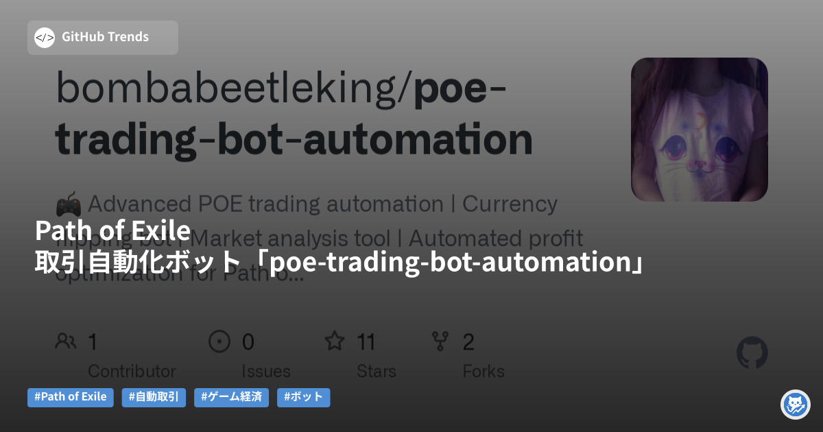 Path of Exile取引自動化ボット「poe-trading-bot-automation」