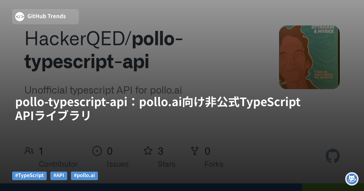 pollo-typescript-api:pollo.ai向け非公式TypeScript APIライブラリ