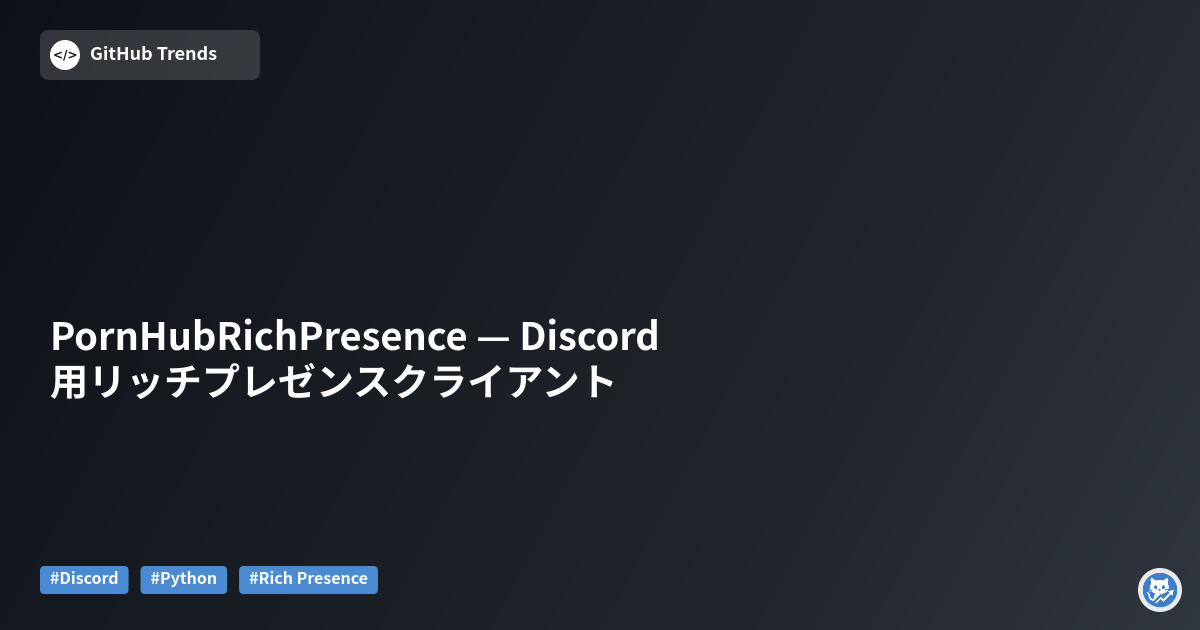 PornHubRichPresence — Discord用リッチプレゼンスクライアント
