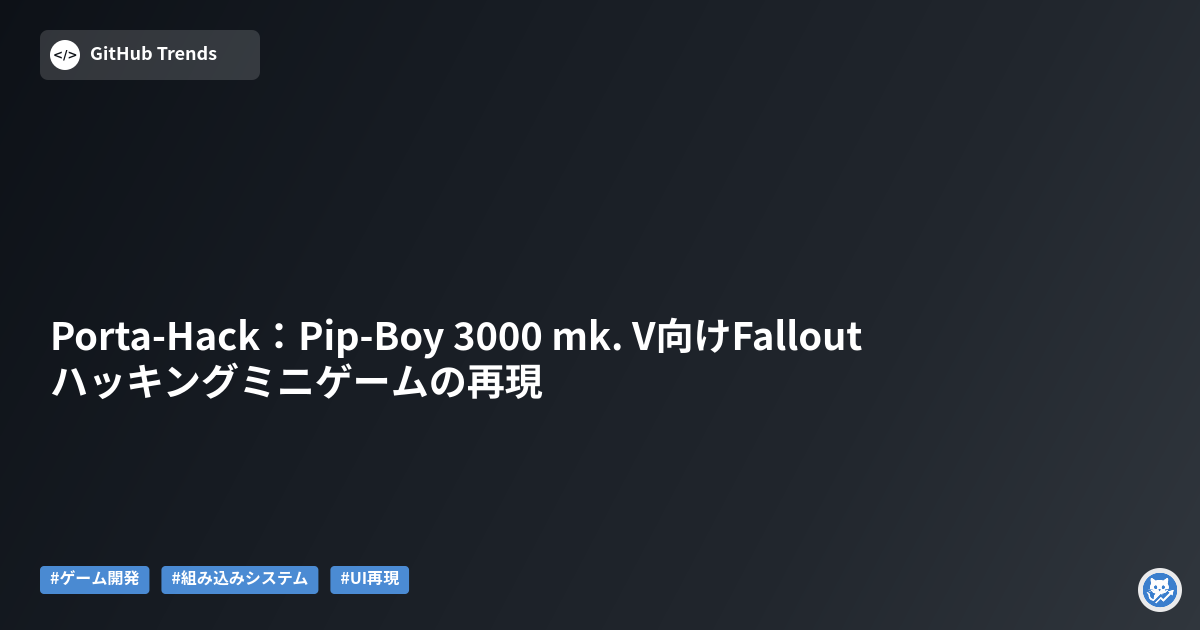 Porta-Hack：Pip-Boy 3000 mk. V向けFalloutハッキングミニゲームの再現
