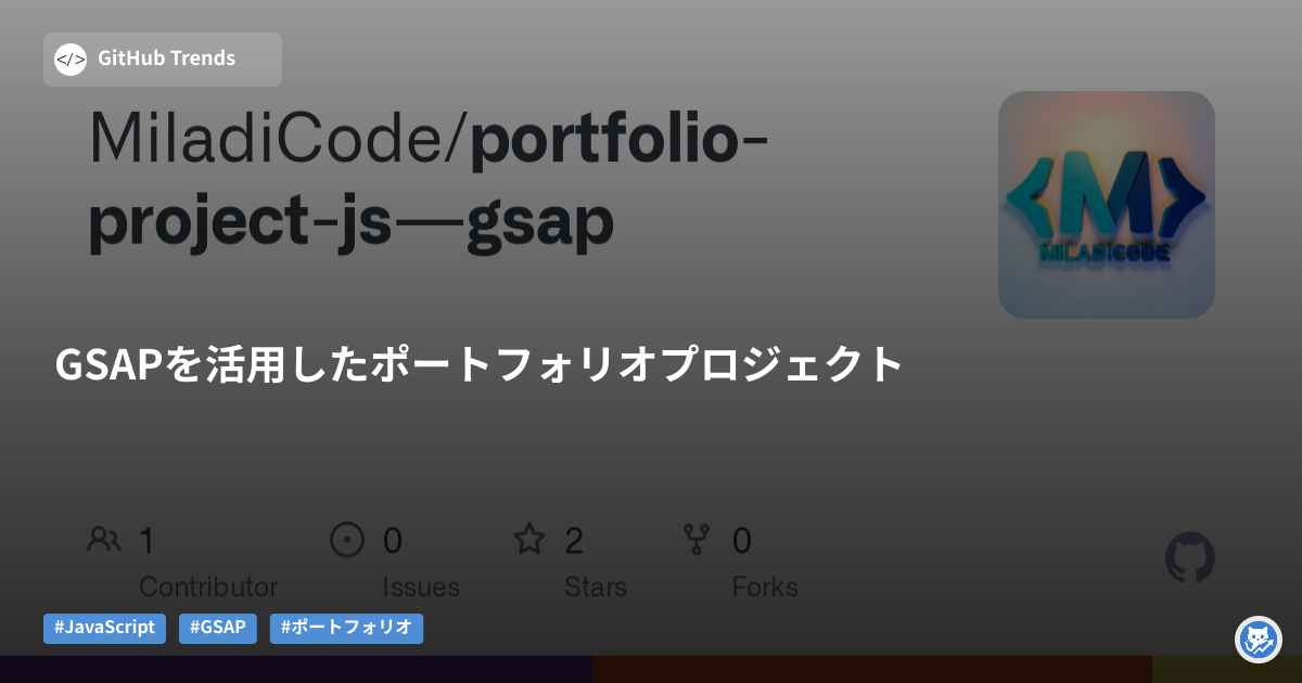 GSAPを活用したポートフォリオプロジェクト