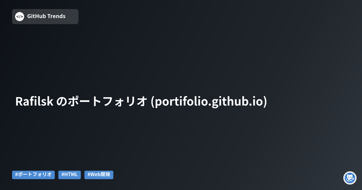 Rafilsk のポートフォリオ (portifolio.github.io)