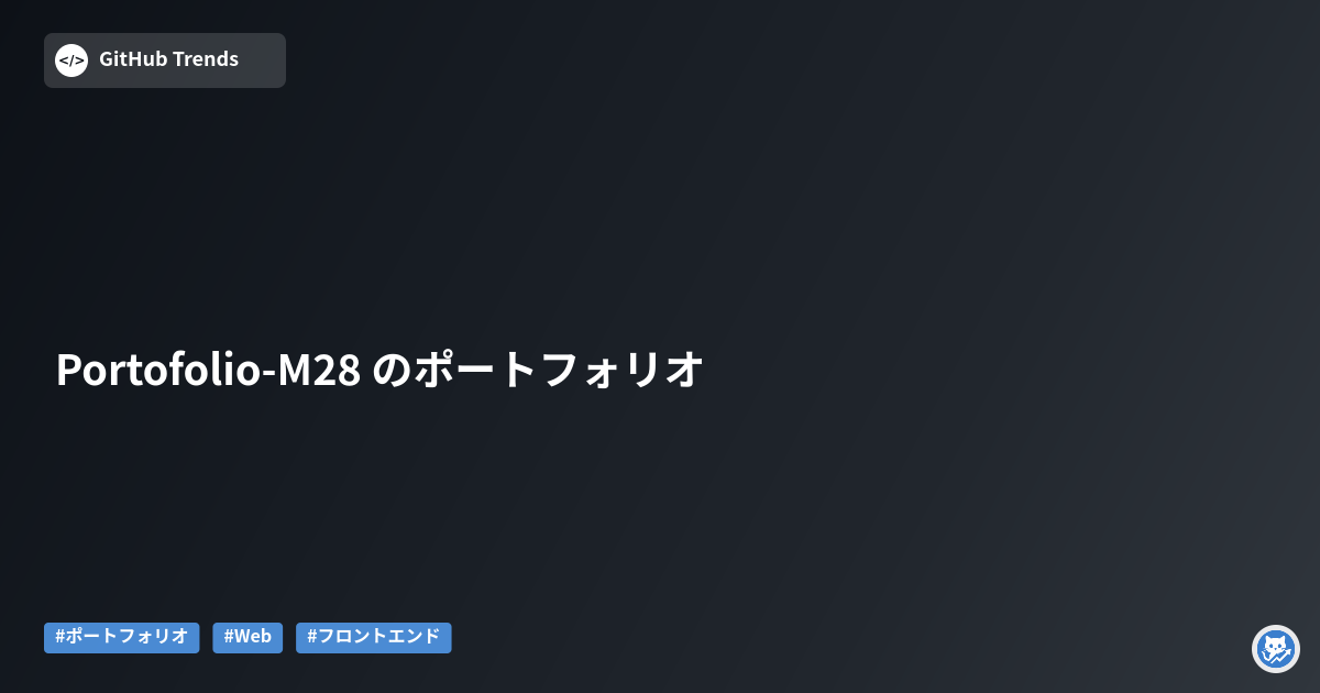 Portofolio-M28 のポートフォリオ