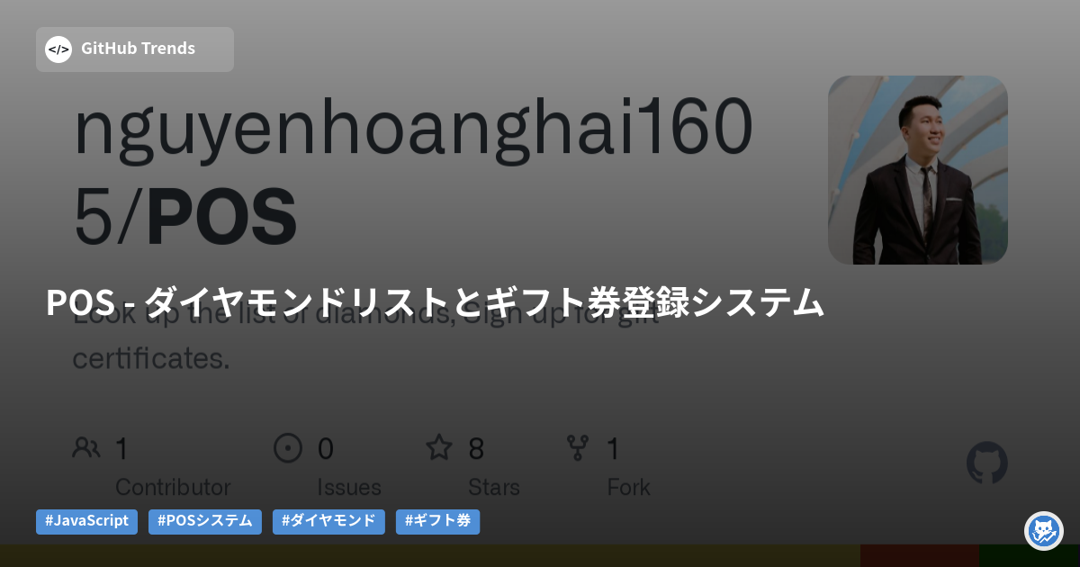 POS - ダイヤモンドリストとギフト券登録システム
