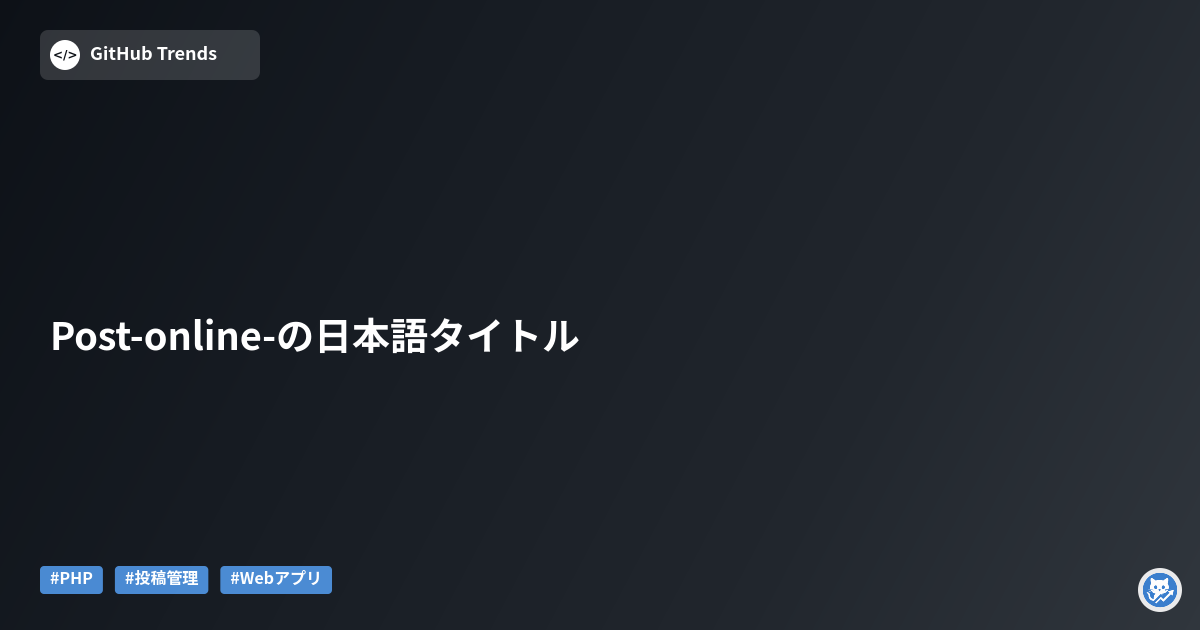 Post-online-の日本語タイトル