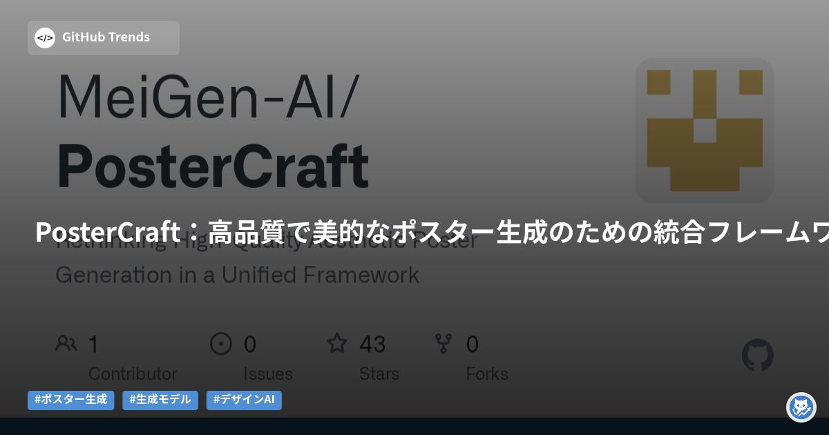 PosterCraft：高品質で美的なポスター生成のための統合フレームワーク
