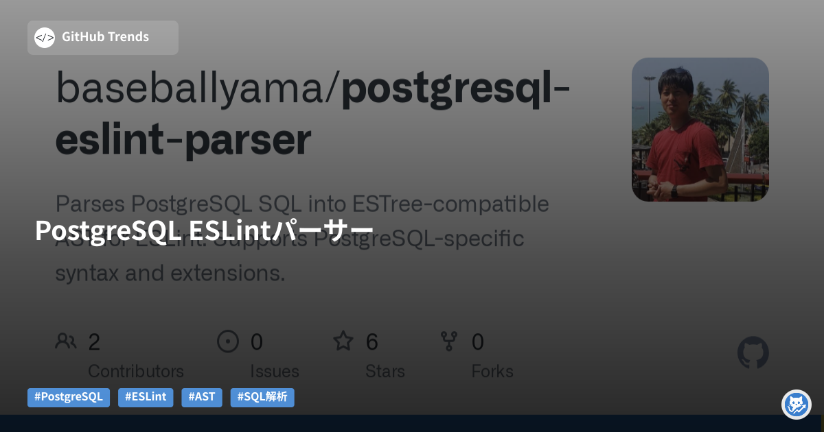 PostgreSQL ESLintパーサー