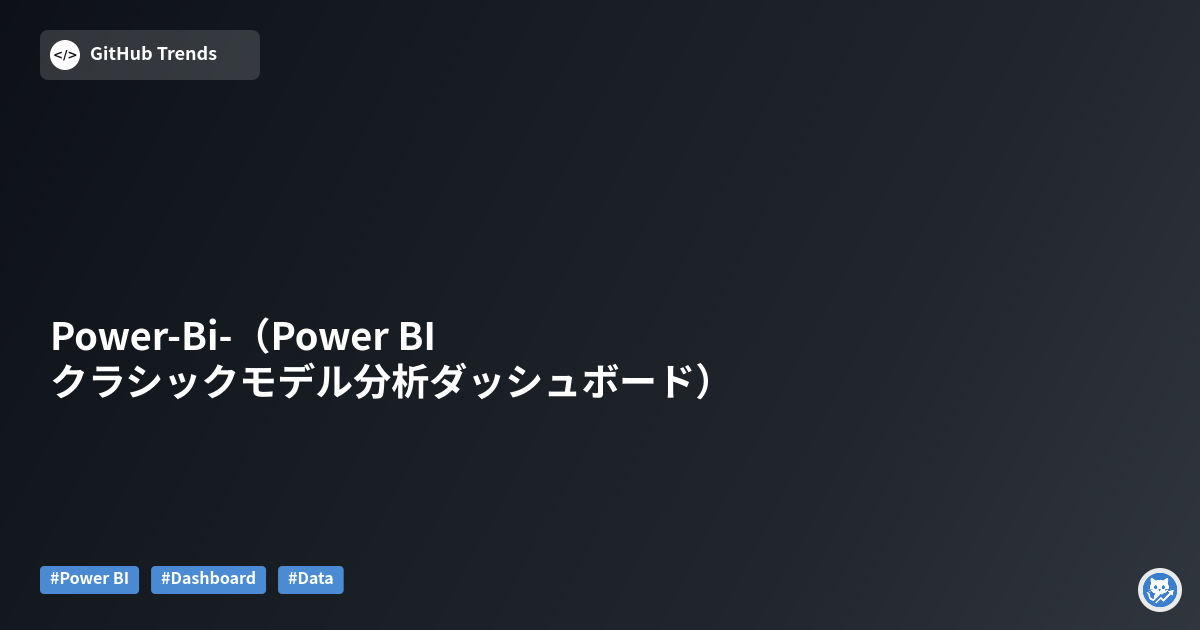Power-Bi-（Power BI クラシックモデル分析ダッシュボード）
