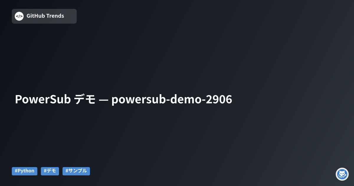 PowerSub デモ — powersub-demo-2906