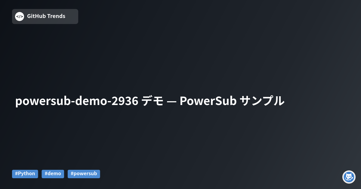 powersub-demo-2936 デモ — PowerSub サンプル