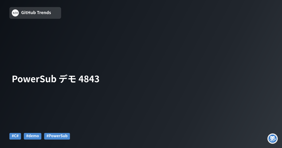 PowerSub デモ 4843