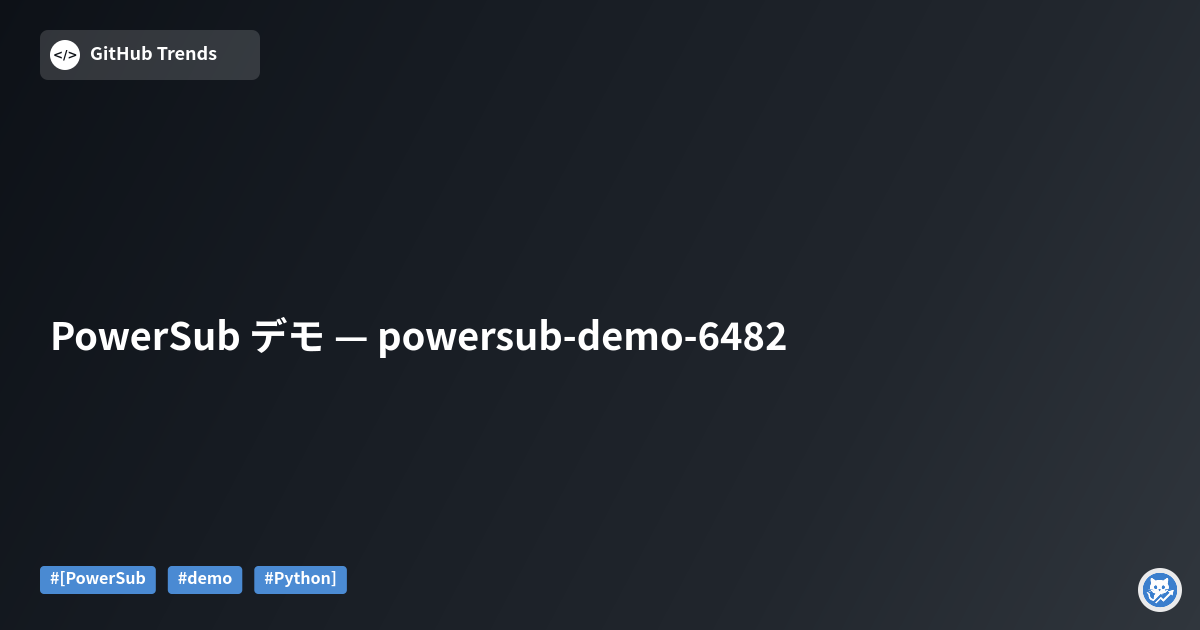PowerSub デモ — powersub-demo-6482