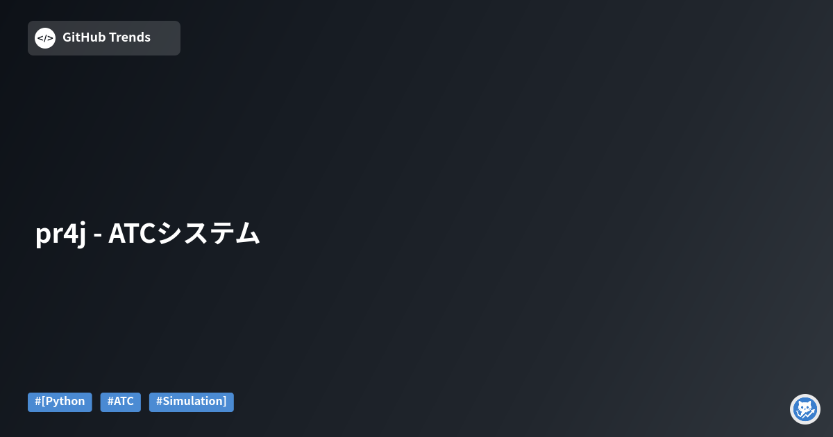 pr4j - ATCシステム