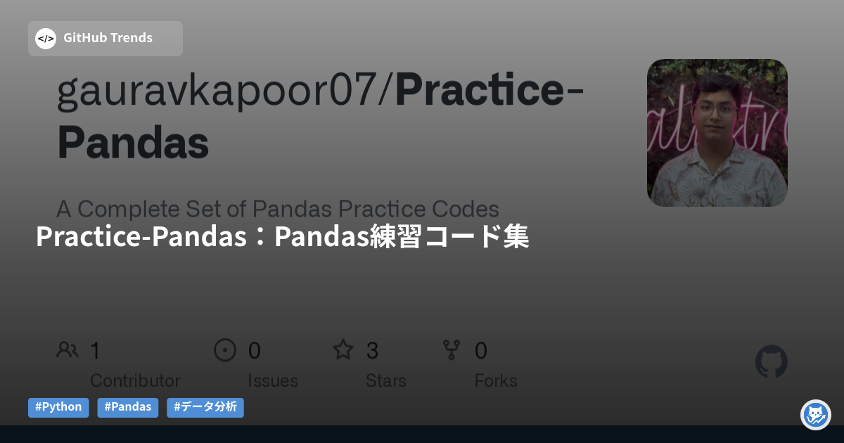 Practice-Pandas:Pandas練習コード集