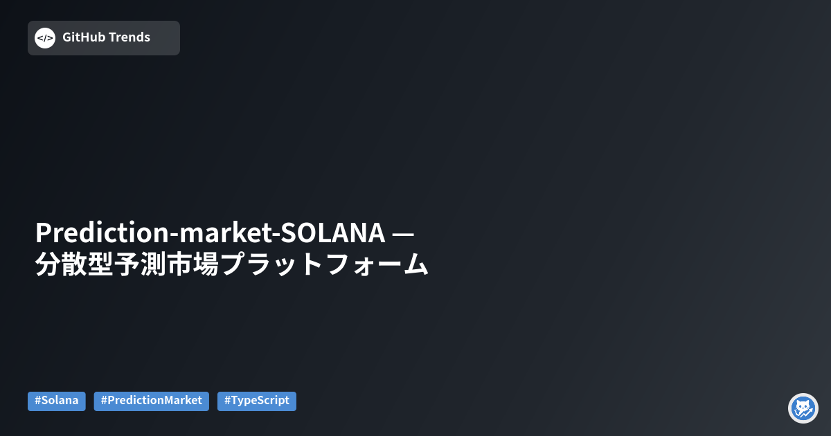 Prediction-market-SOLANA — 分散型予測市場プラットフォーム