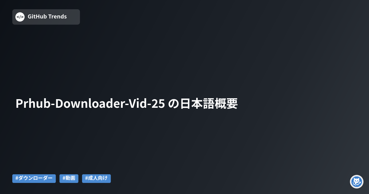 Prhub-Downloader-Vid-25 の日本語概要