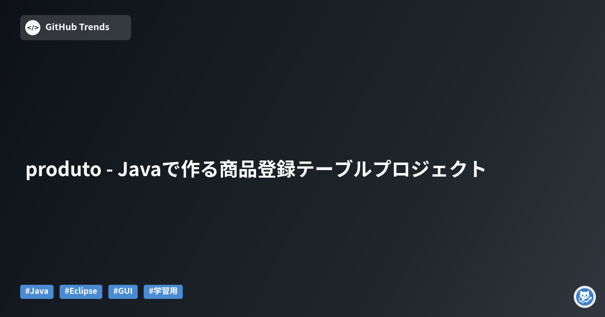 produto - Javaで作る商品登録テーブルプロジェクト