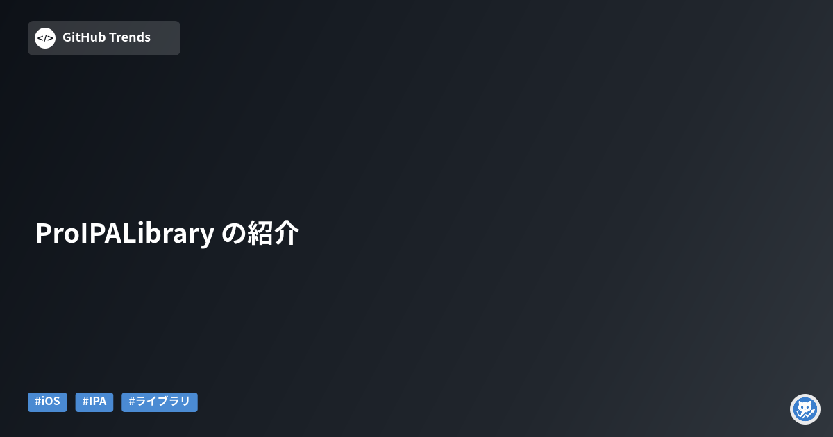 ProIPALibrary の紹介