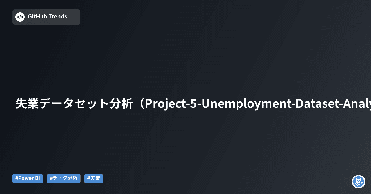 失業データセット分析（Project-5-Unemployment-Dataset-Analysis）