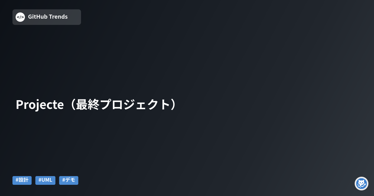 Projecte（最終プロジェクト）