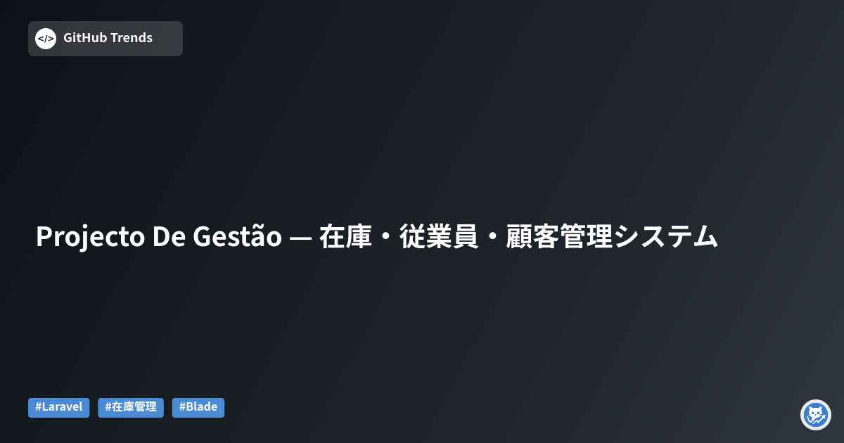 Projecto De Gestão — 在庫・従業員・顧客管理システム