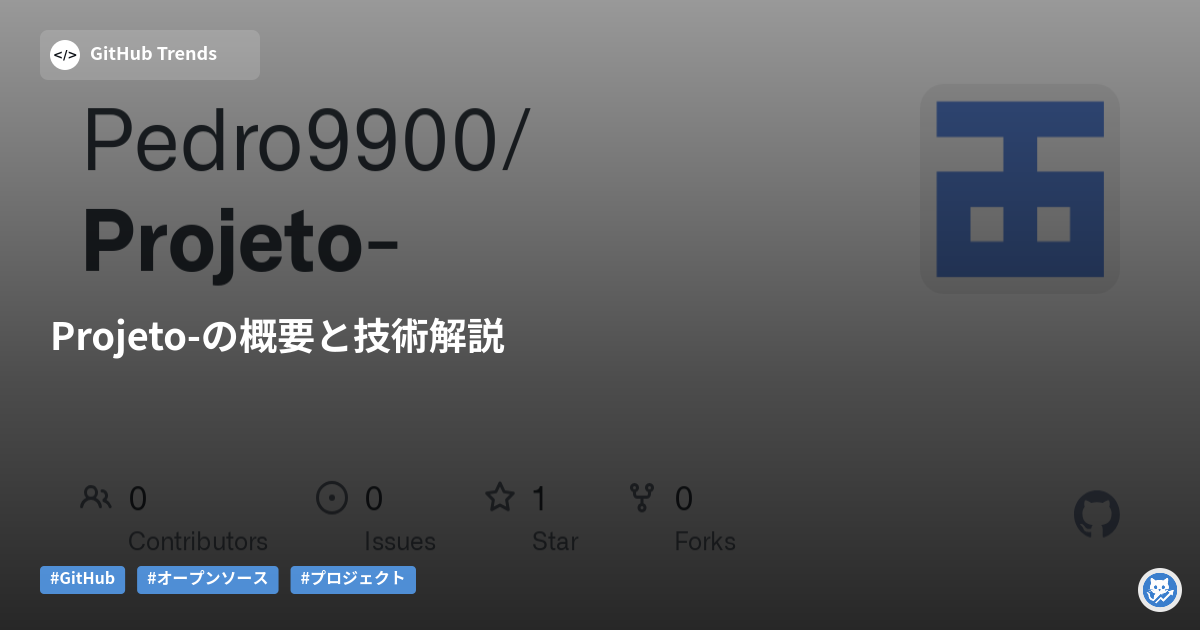 Projeto-の概要と技術解説