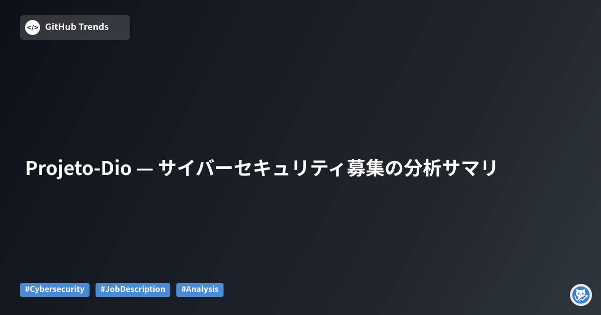 Projeto-Dio — サイバーセキュリティ募集の分析サマリ