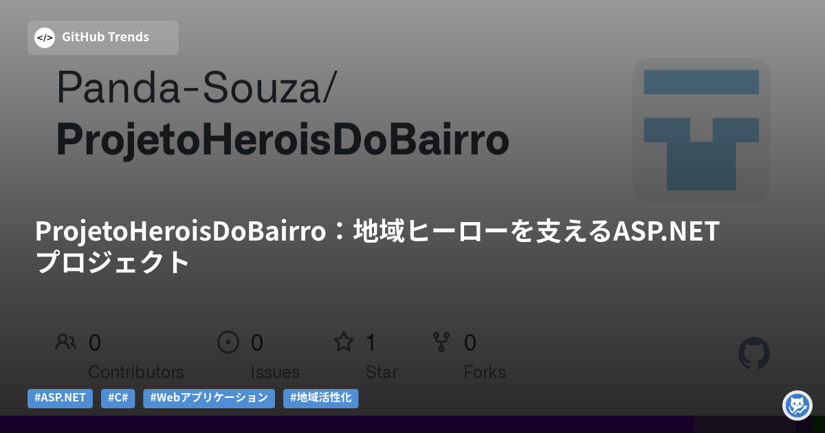 ProjetoHeroisDoBairro:地域ヒーローを支えるASP.NETプロジェクト