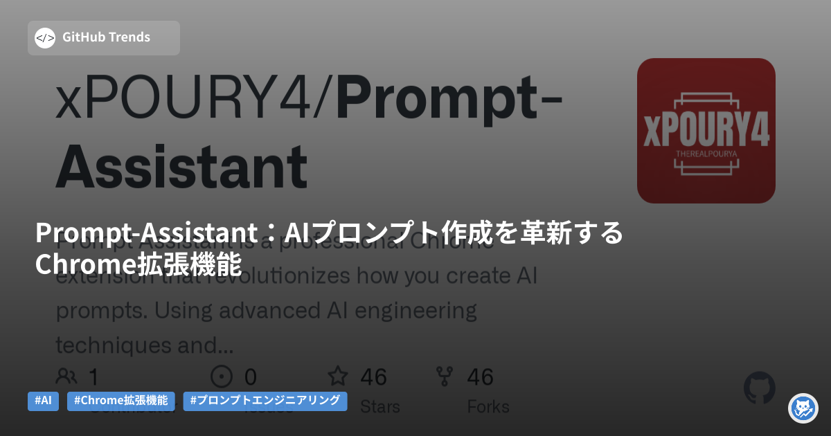 Prompt-Assistant:AIプロンプト作成を革新するChrome拡張機能
