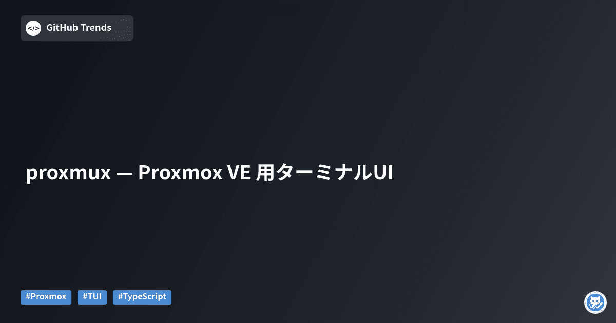 proxmux — Proxmox VE 用ターミナルUI