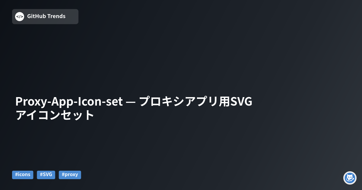 Proxy-App-Icon-set — プロキシアプリ用SVGアイコンセット