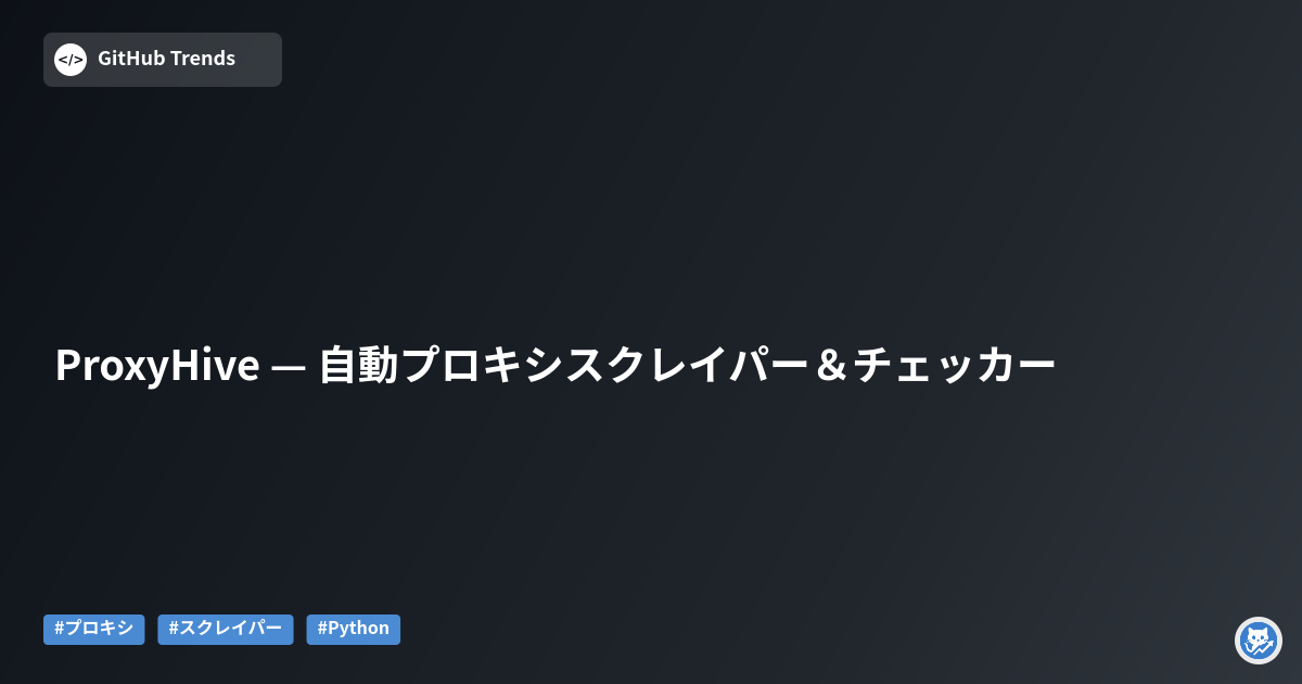 ProxyHive — 自動プロキシスクレイパー＆チェッカー