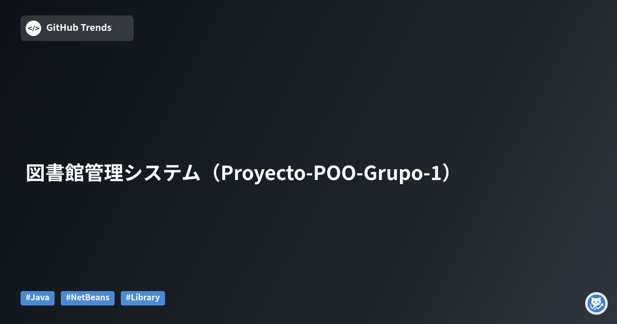 図書館管理システム（Proyecto-POO-Grupo-1）