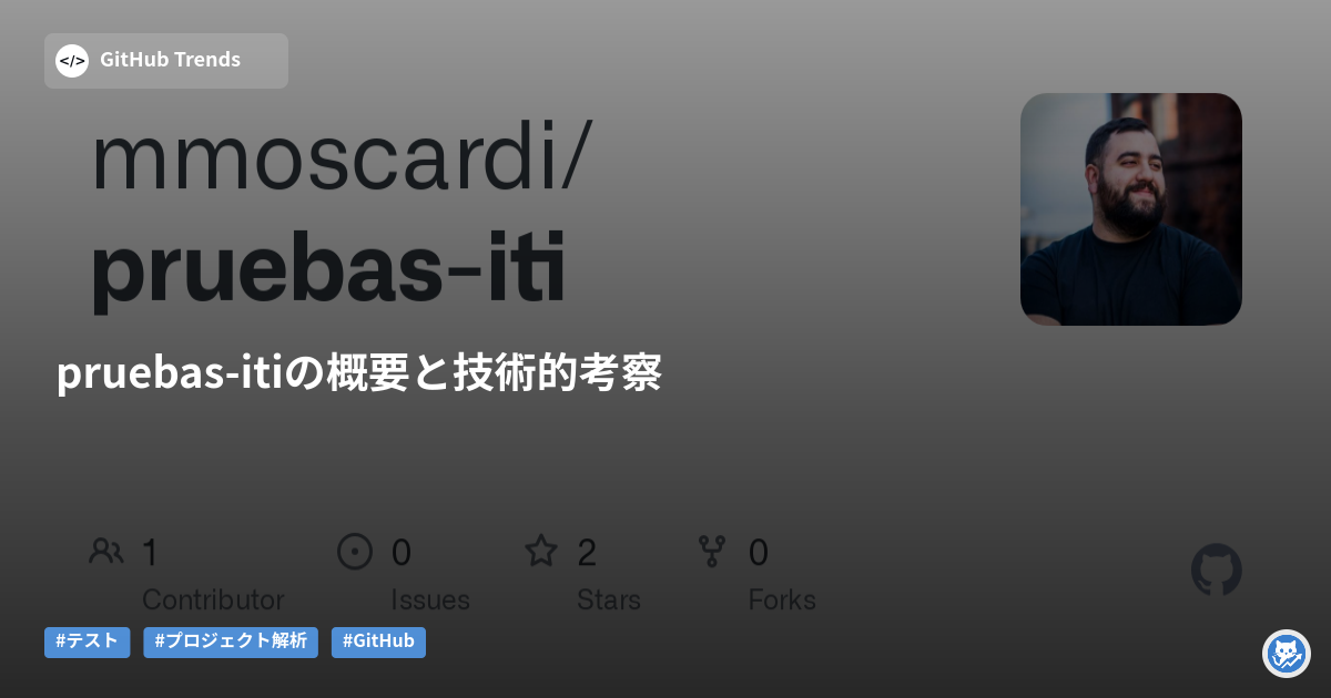 pruebas-itiの概要と技術的考察