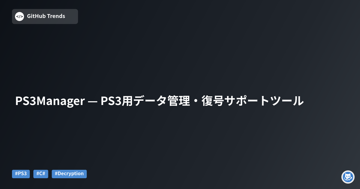 PS3Manager — PS3用データ管理・復号サポートツール