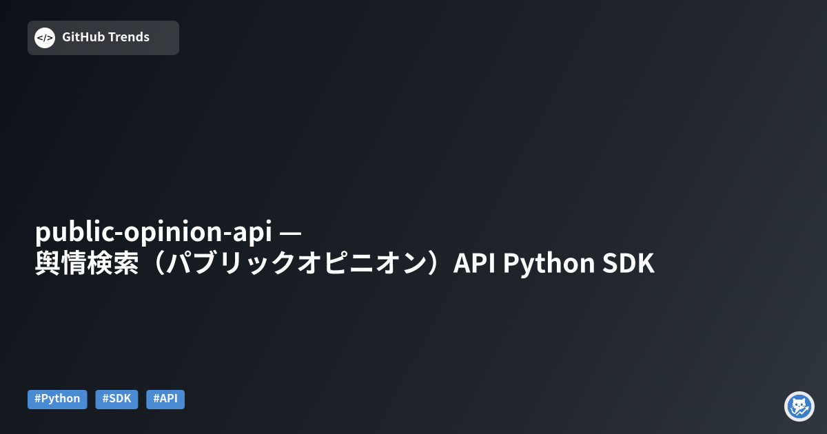 public-opinion-api — 舆情検索（パブリックオピニオン）API Python SDK