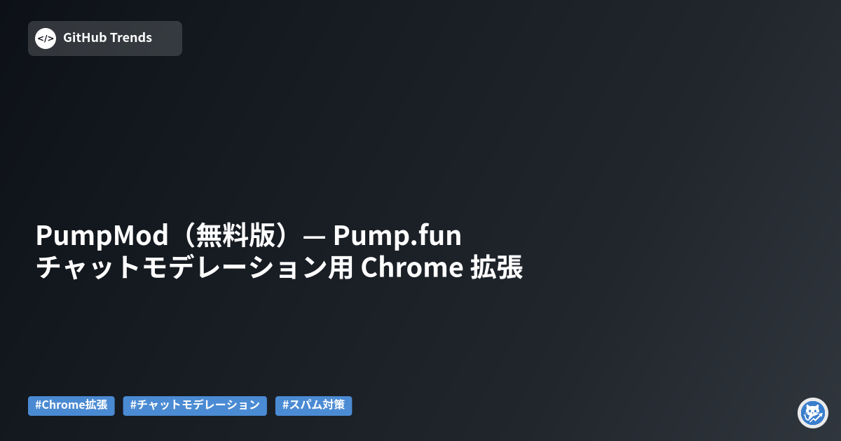 PumpMod（無料版）— Pump.fun チャットモデレーション用 Chrome 拡張