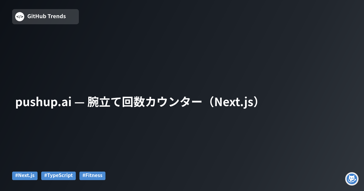 pushup.ai — 腕立て回数カウンター（Next.js）